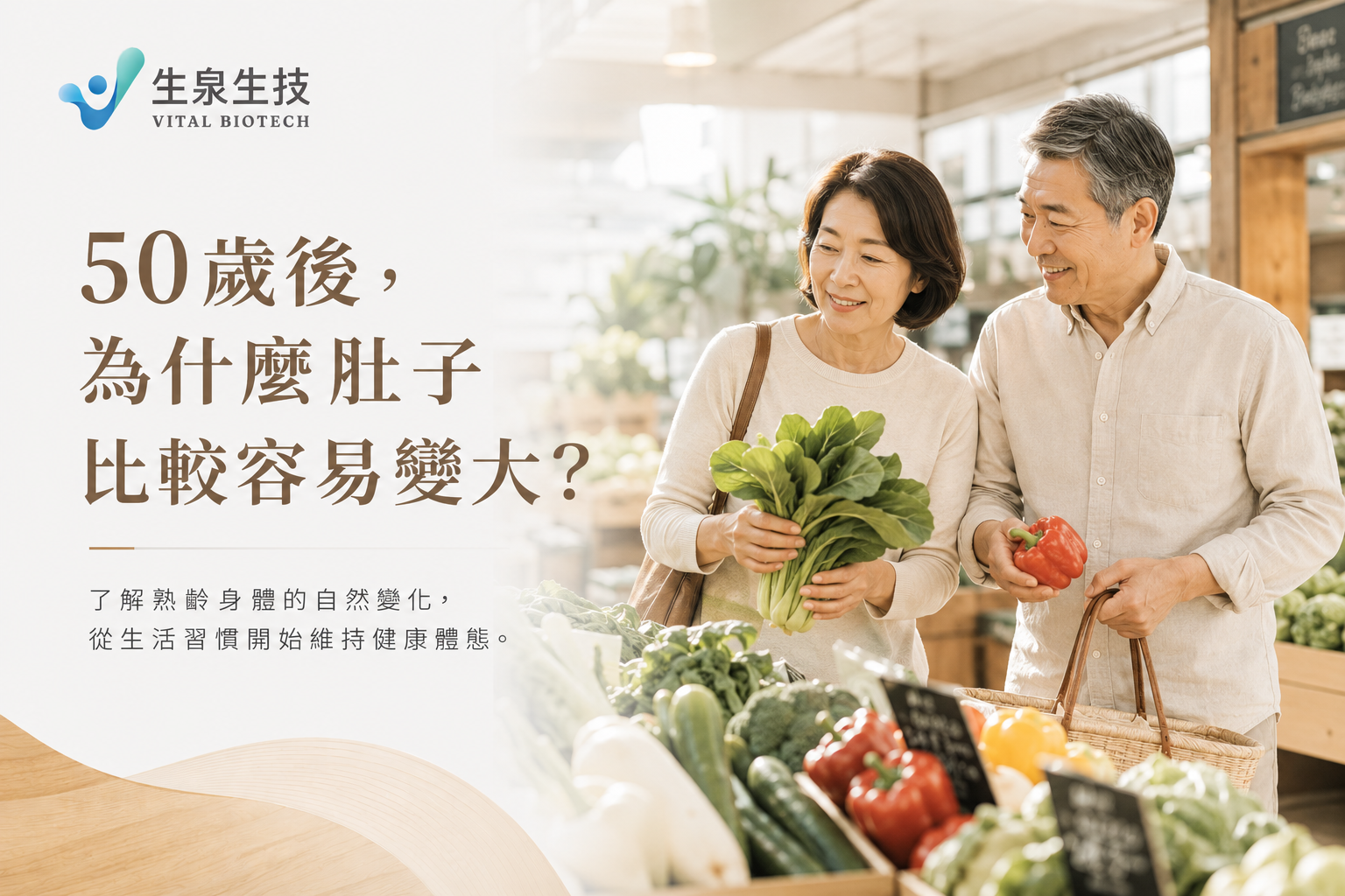 50歲後健康體態