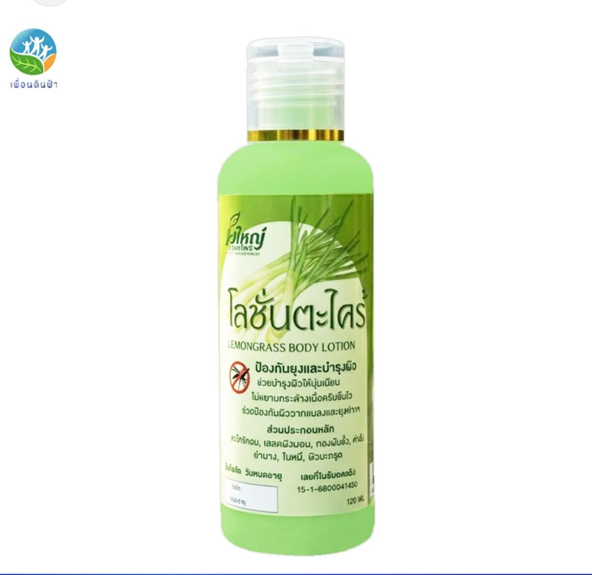 泰國 Mae Yai Herb Brand 防蚊草本乳液 120ML