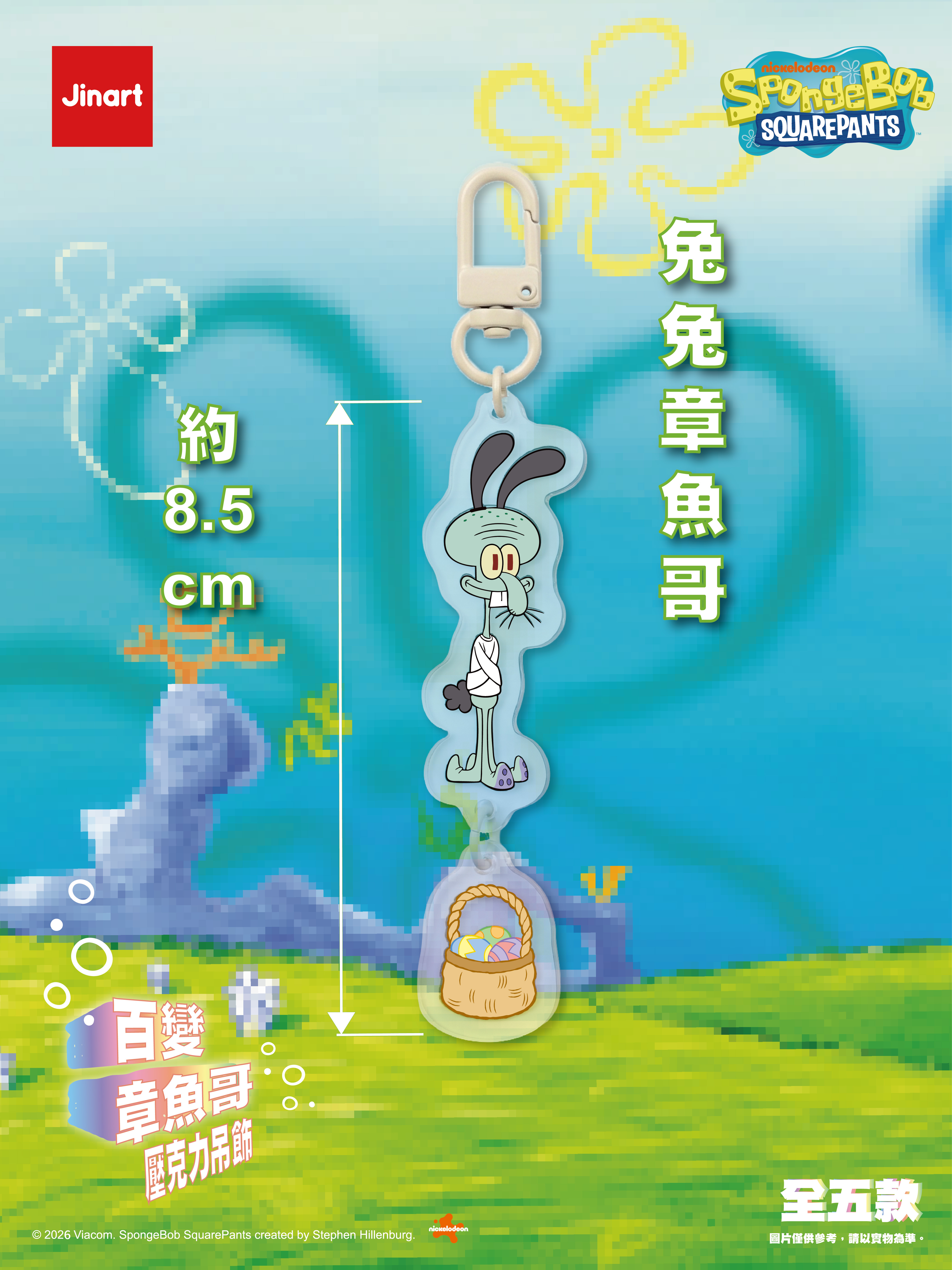 【現貨/盲抽單售】JINART | 海綿寶寶 - 百變章魚哥-壓克力吊飾  (全套5款)