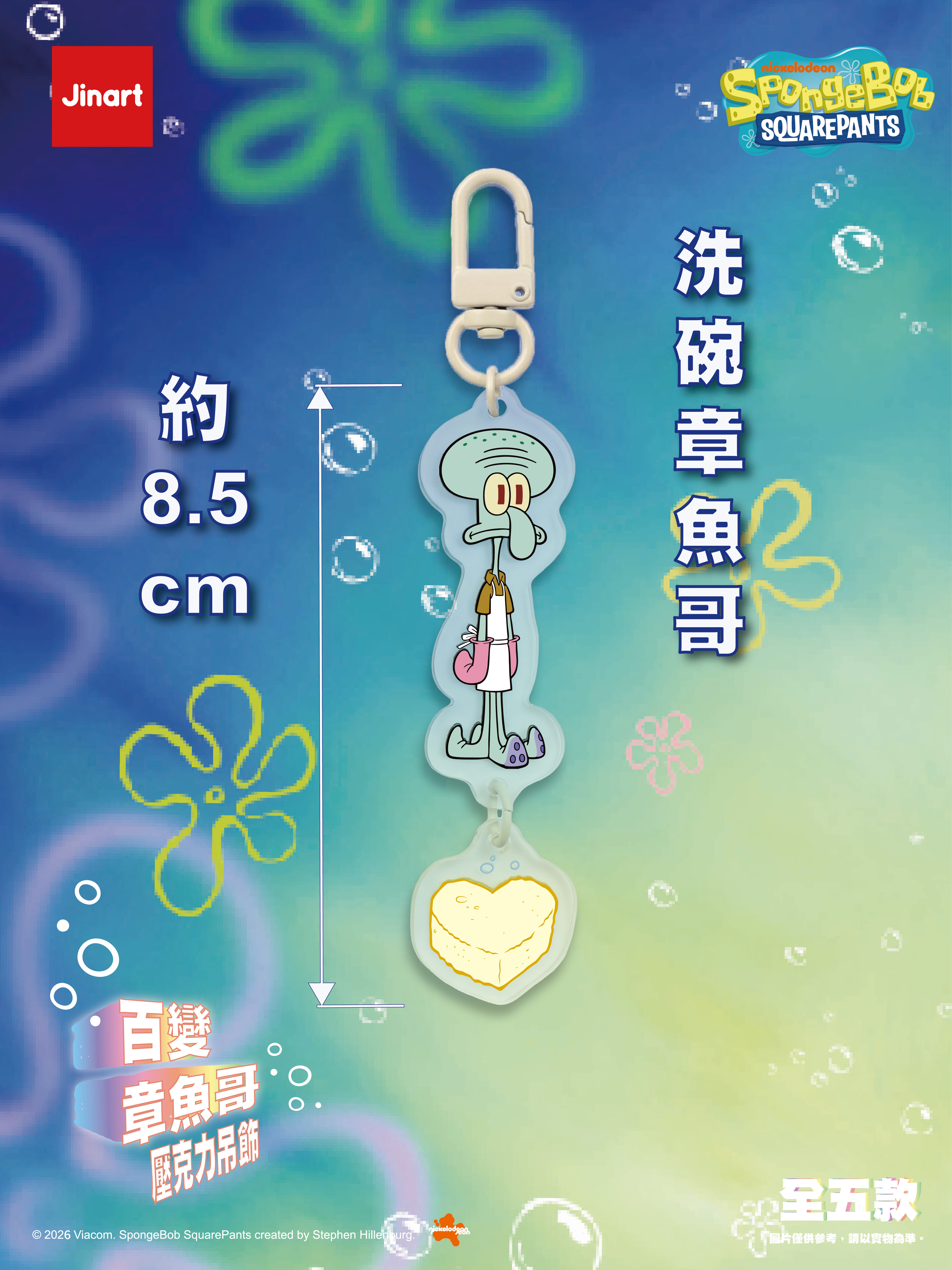 【現貨/盲抽單售】JINART | 海綿寶寶 - 百變章魚哥-壓克力吊飾  (全套5款)
