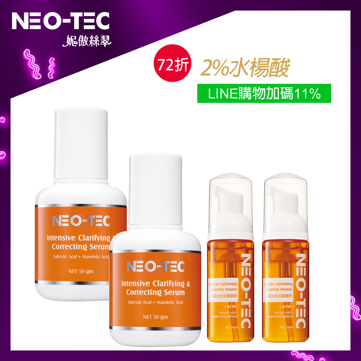 (72折 2%水楊酸 買2送2 獨家加碼LINE POINTS 11%回饋 )NEO-TEC 妮傲絲翠 多重酸煥膚精華50g(二入組)