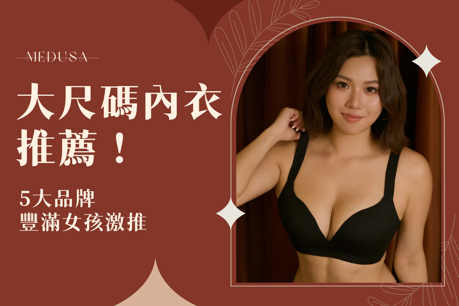 大尺碼內衣推薦