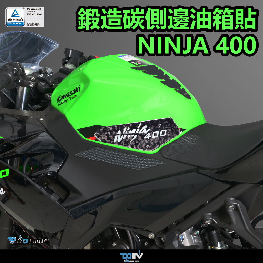 【 DIMOTIV 】KAWASAKI NINJA 400 油箱兩側貼
