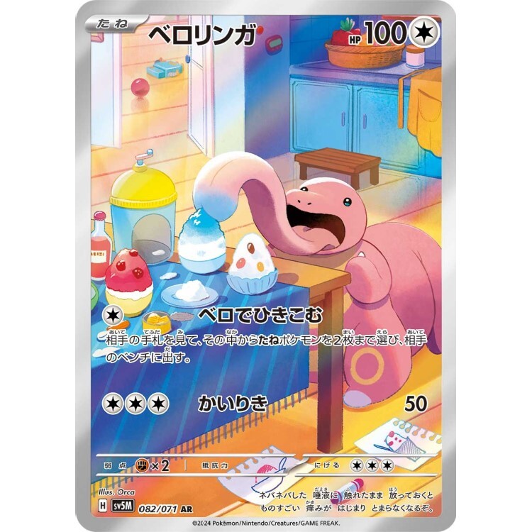 082/071 SV5M 大舌頭 AR Rare Pokemon Japanese Raw Card