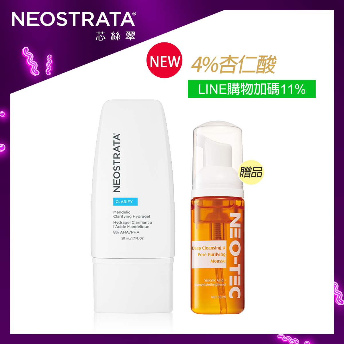 (NEW 4%杏仁酸加贈組  獨家加碼LINE POINTS 11%回饋)NeoStrata 芯絲翠 杏仁酸控油淨亮水凝乳 50ml