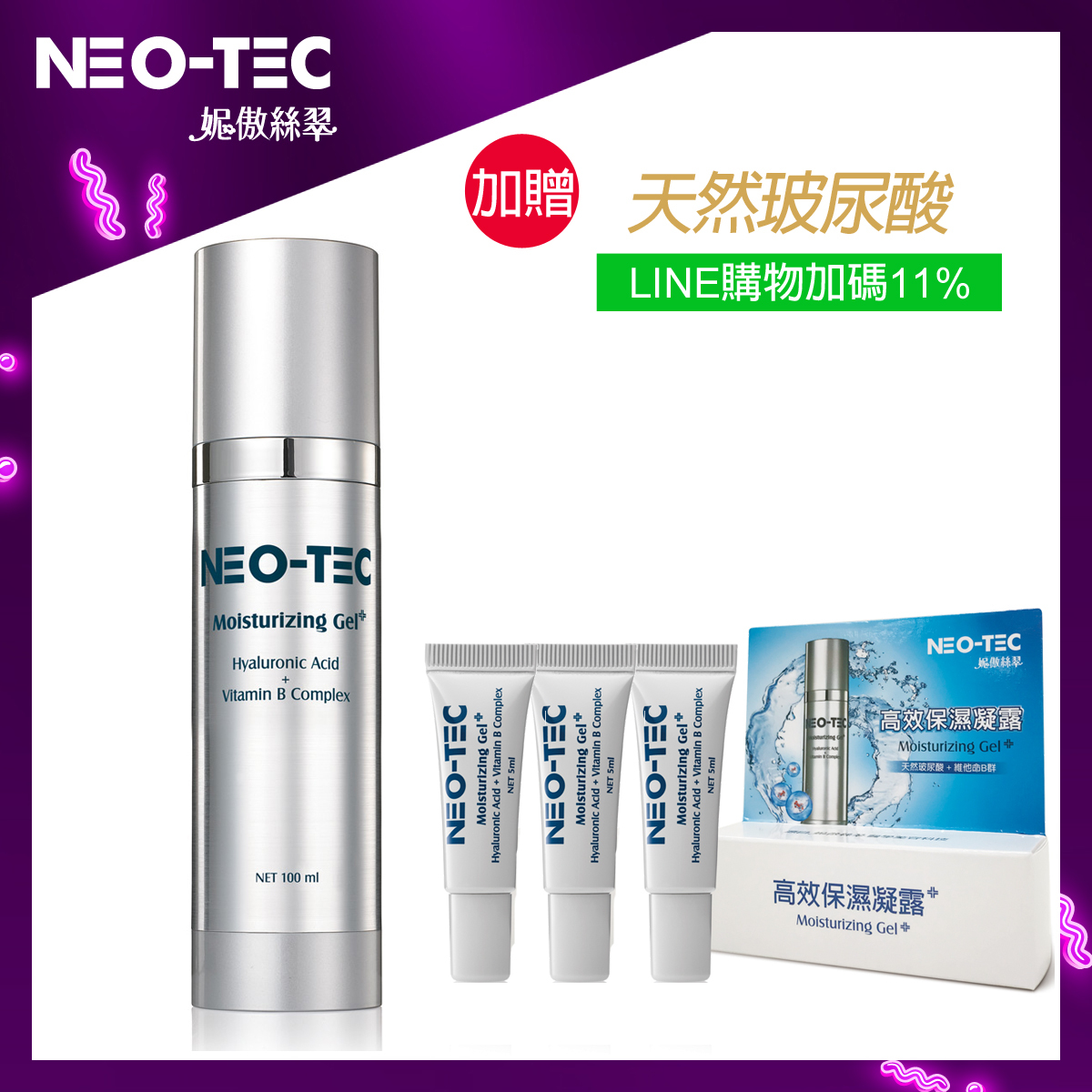 (重量裝加贈5mlx3  獨家加碼LINE POINTS 11%回饋)NEO-TEC 妮傲絲翠 高效保濕凝露100ml