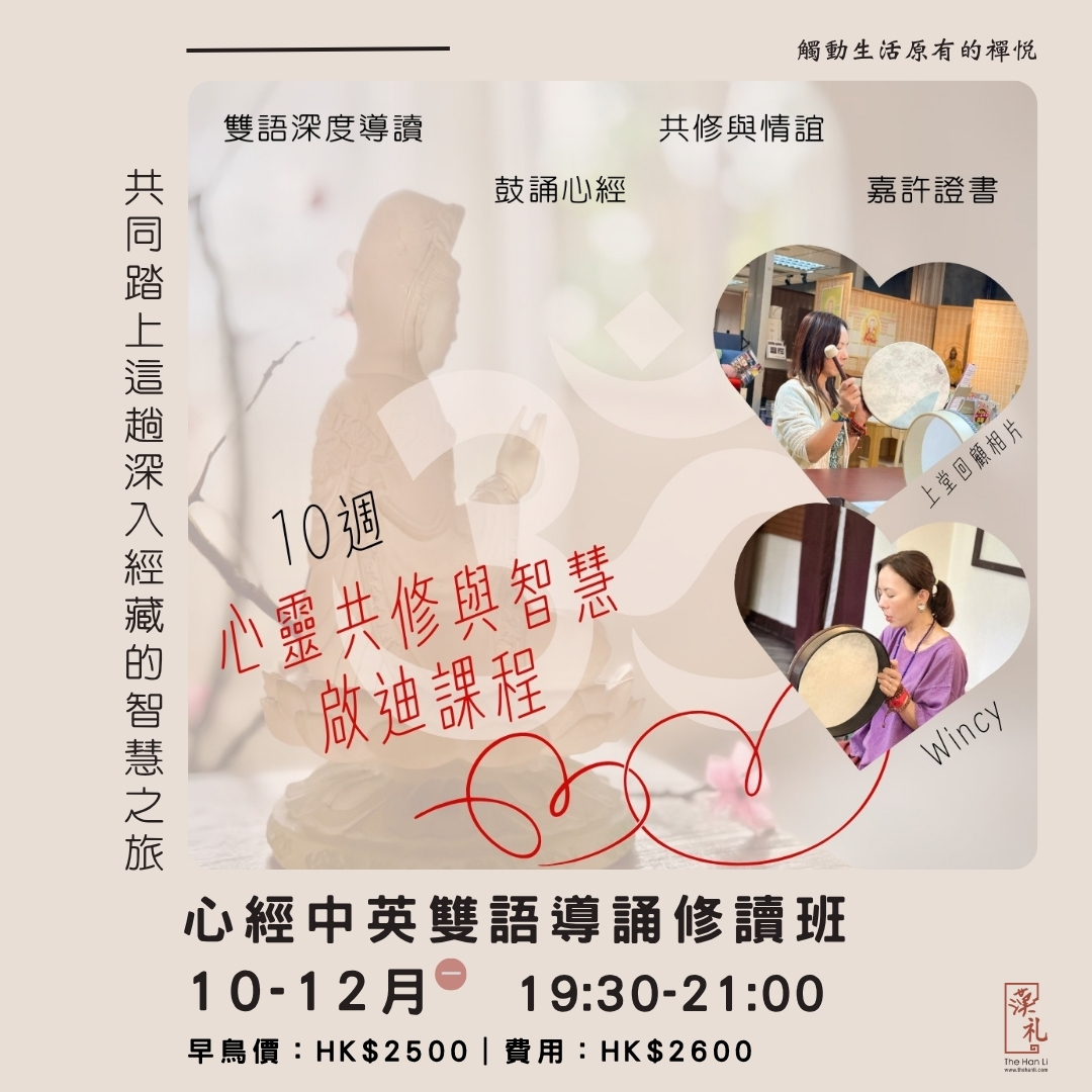 English Heart Sutra Chanting Workshop (10月 - 12月2026年)
