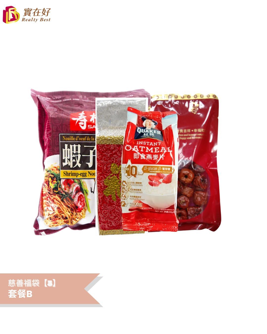 慈善福袋【3】