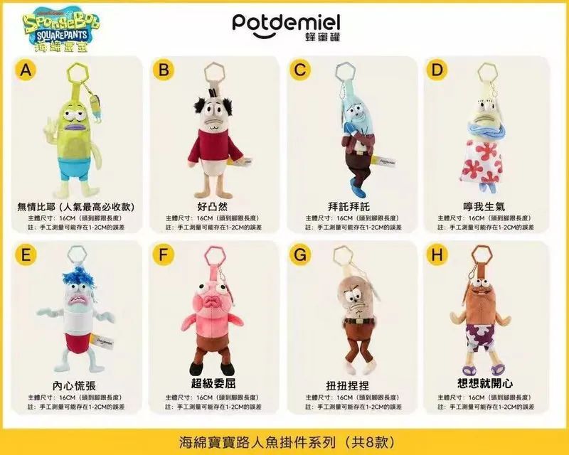 『預購商品』POTDEMIEL 蜂蜜罐 綿寶寶 比奇堡居民 路人魚系列 玩偶 掛飾 HWJB5779