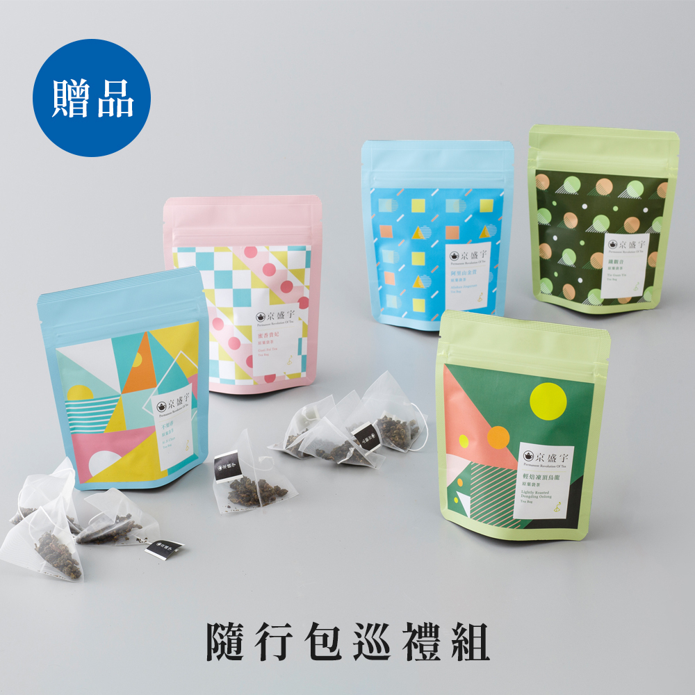 【全系列光之茶袋茶組】17款台灣茶光之茶-原葉茶包共255入｜贈送：隨行包五入巡禮組