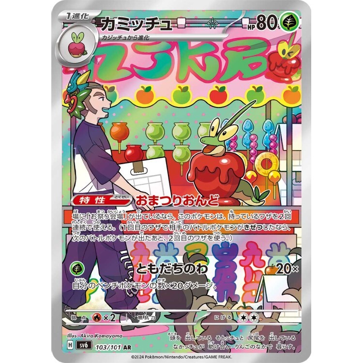 103/101 SV6 裹蜜蟲 AR Rare Pokemon Japanese Raw Card