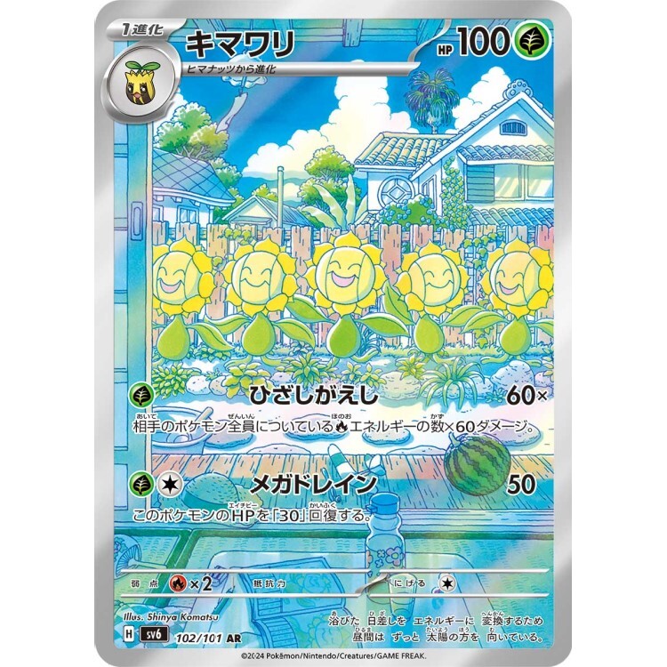 102/101 SV6 向日花怪 AR Rare Pokemon Japanese Raw Card