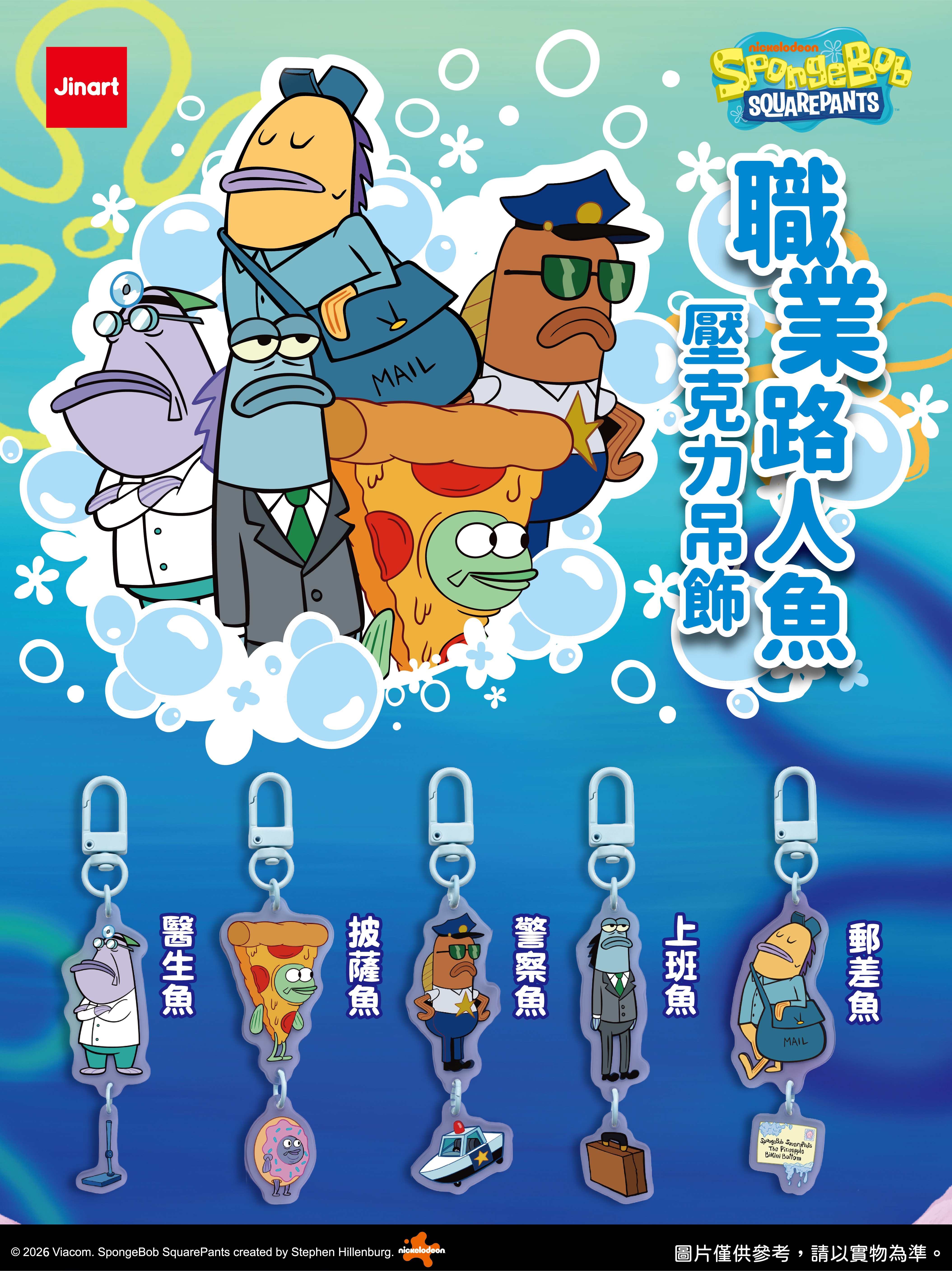 【2026年9-10月預購/全套販售】JINART | 海綿寶寶 - 職業路人魚-壓克力吊飾  (全套5款)