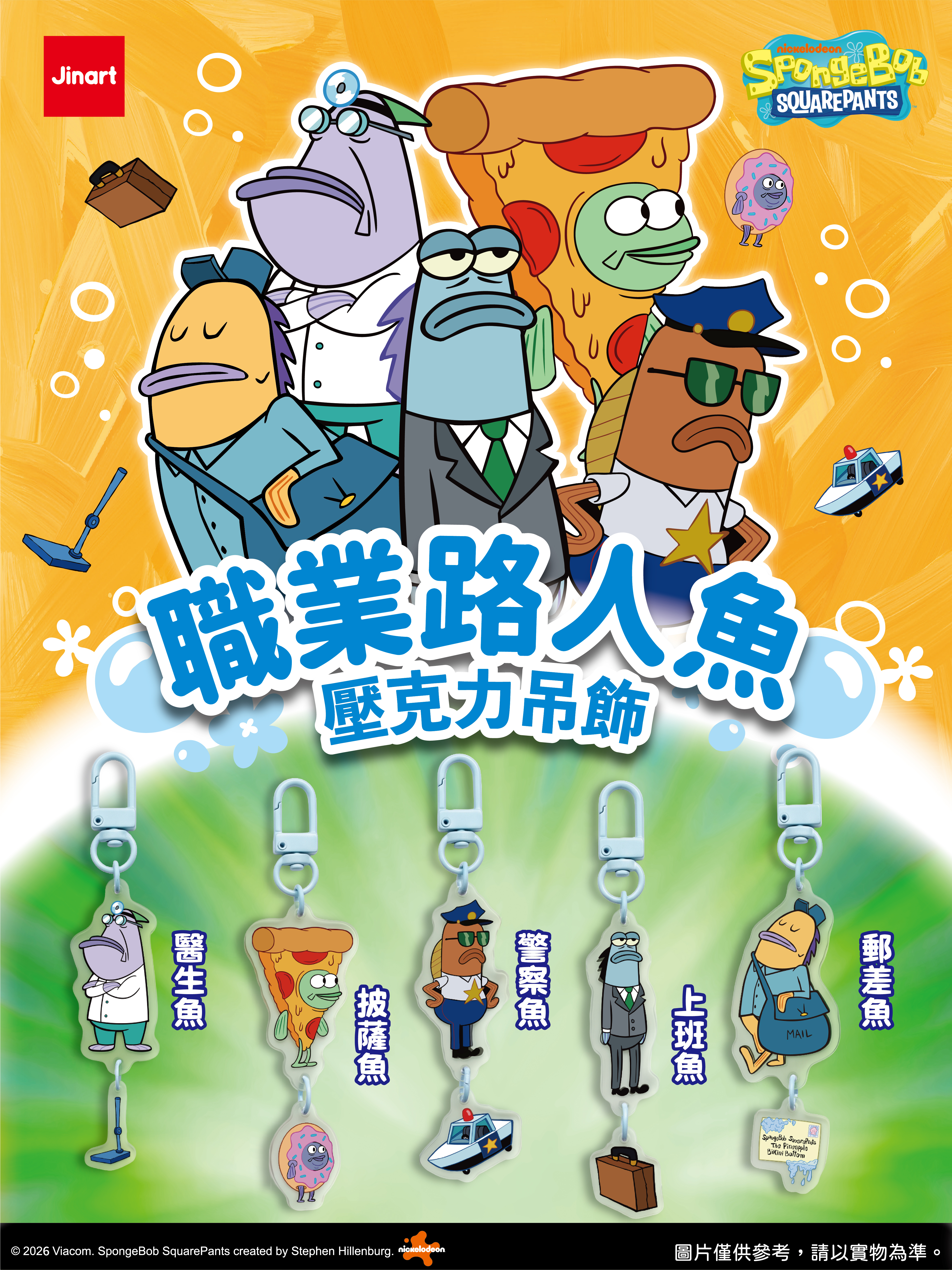 【2026年9-10月預購/全套販售】JINART | 海綿寶寶 - 職業路人魚-壓克力吊飾  (全套5款)