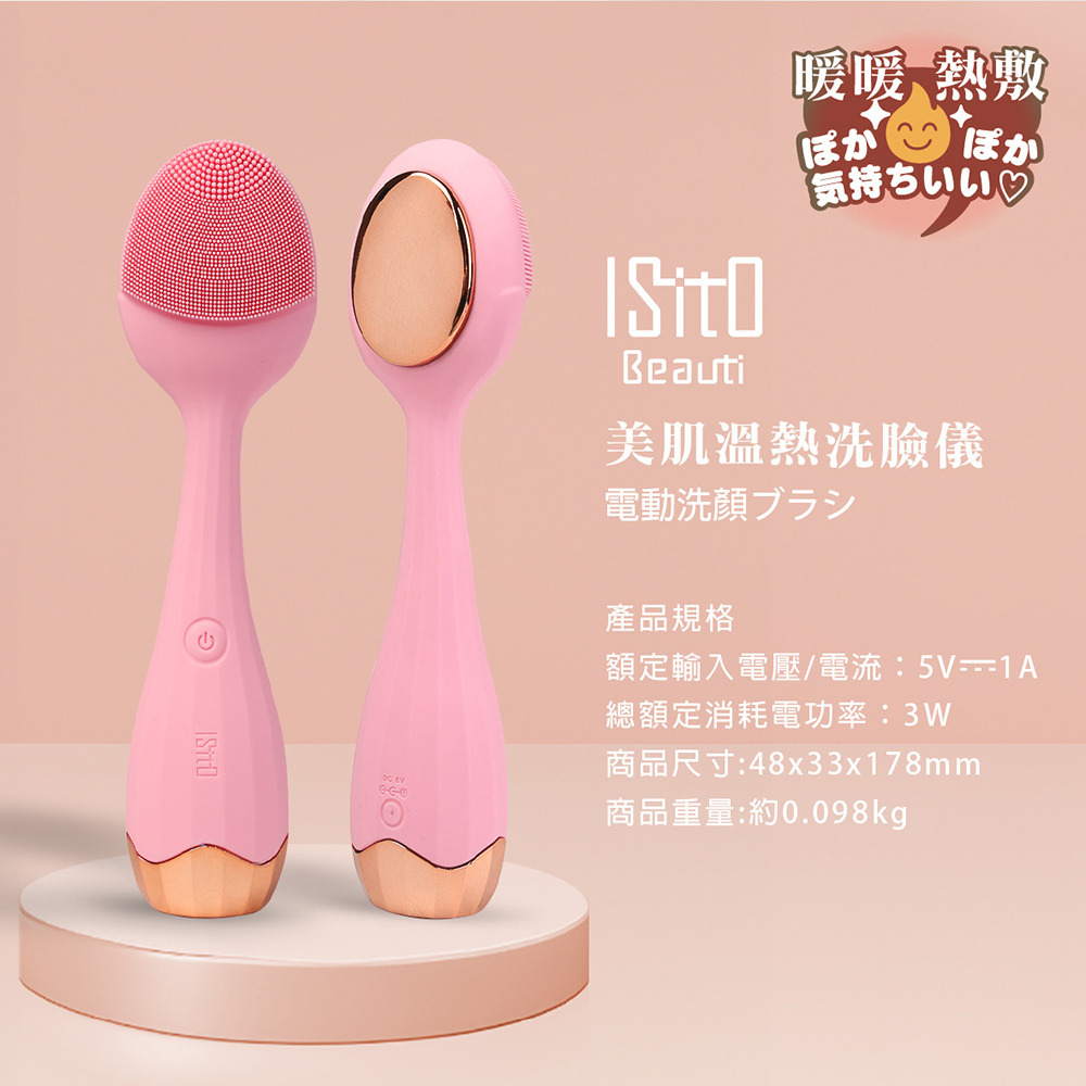 【Widelife】ISITO 美肌溫熱洗臉儀 IS-25D01W
