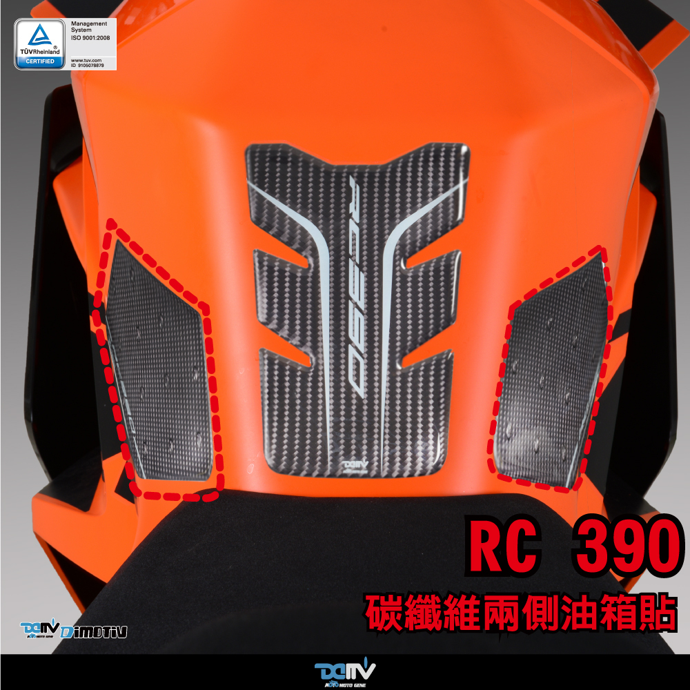 【 DIMOTIV 】KTM RC390 油箱寶貝貼