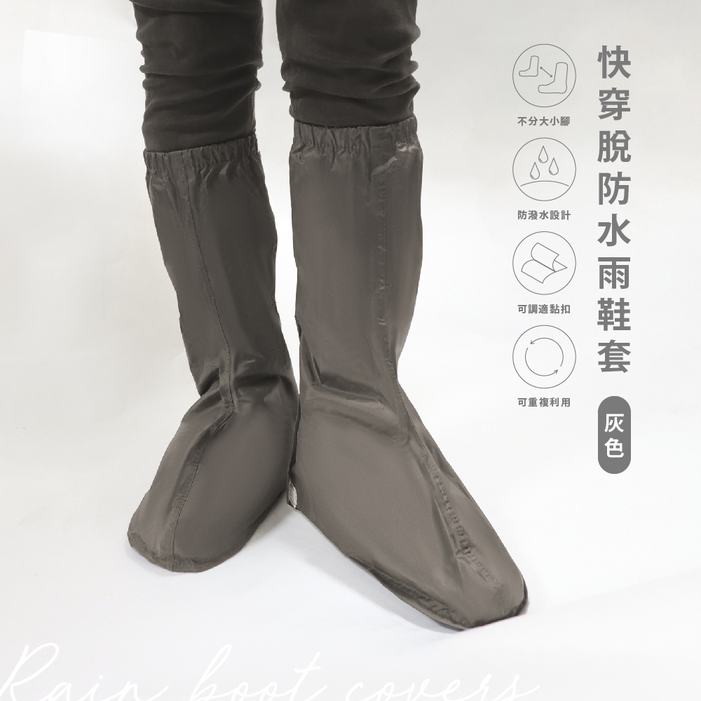 展示快穿脫防水雨鞋套,右側標籤:不分大小腳、防潑水設計、可調適黏扣、可重複利用