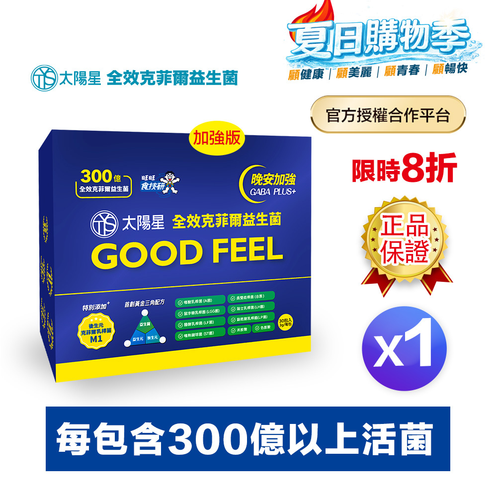 【現折+輸入再折】幫助入睡｜正品保證｜GABA PLUS+｜【太陽星】全效克菲爾益生菌晚安加強版一盒入(3g*30包*1盒)