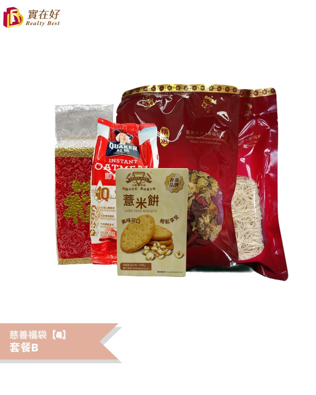 慈善福袋【4】