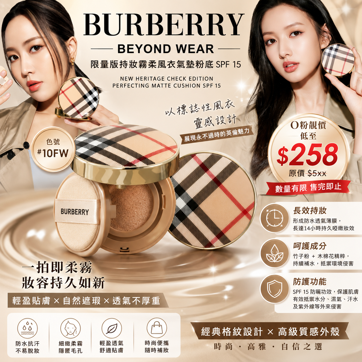 【UB9733】Burberry Beauty Beyond Wear 限量版持妝霧柔風衣氣墊粉底 SPF 15