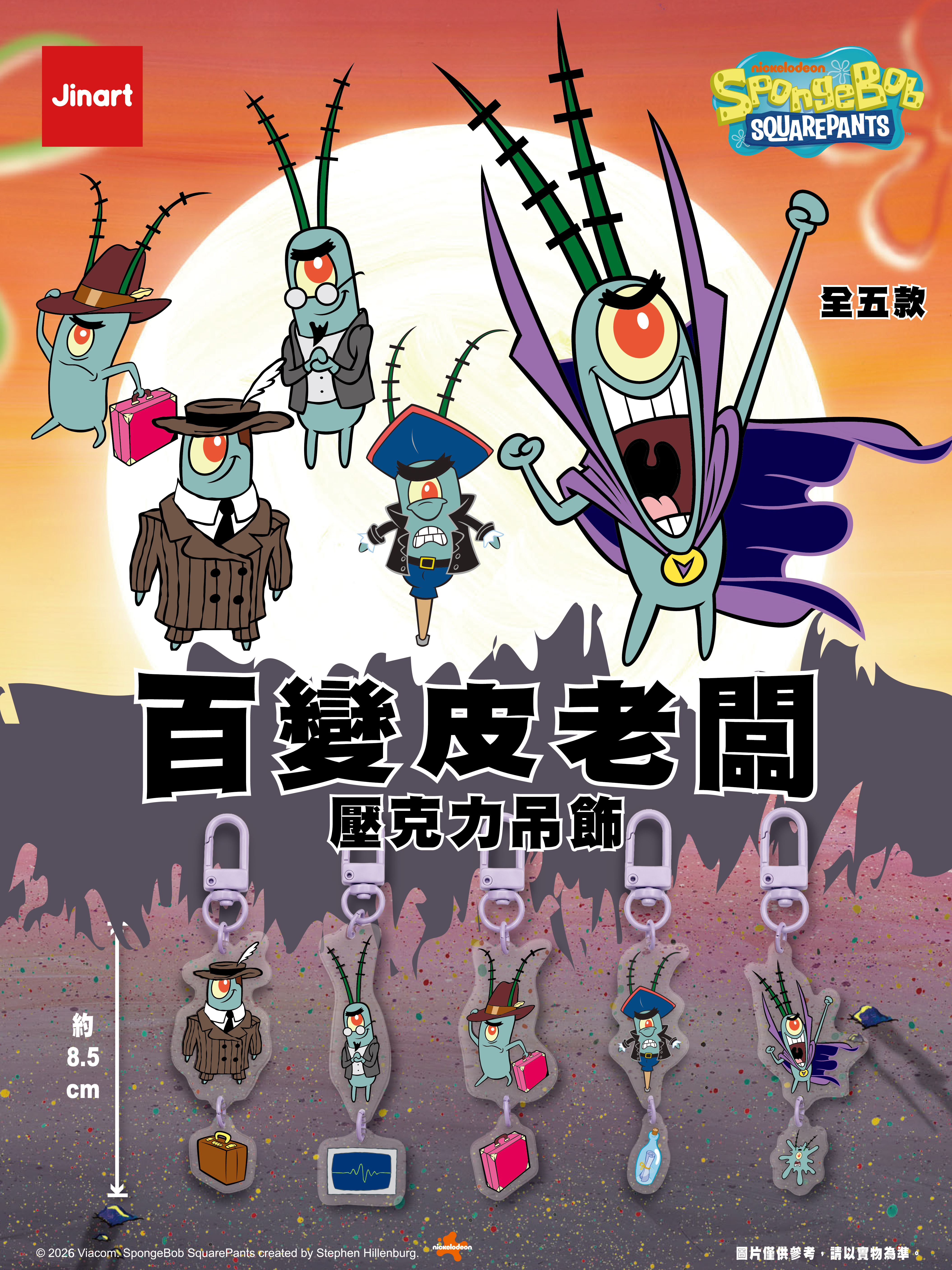 【2026年9-10月預購/全套販售】JINART | 海綿寶寶 - 百變皮老闆-壓克力吊飾  (全套5款)