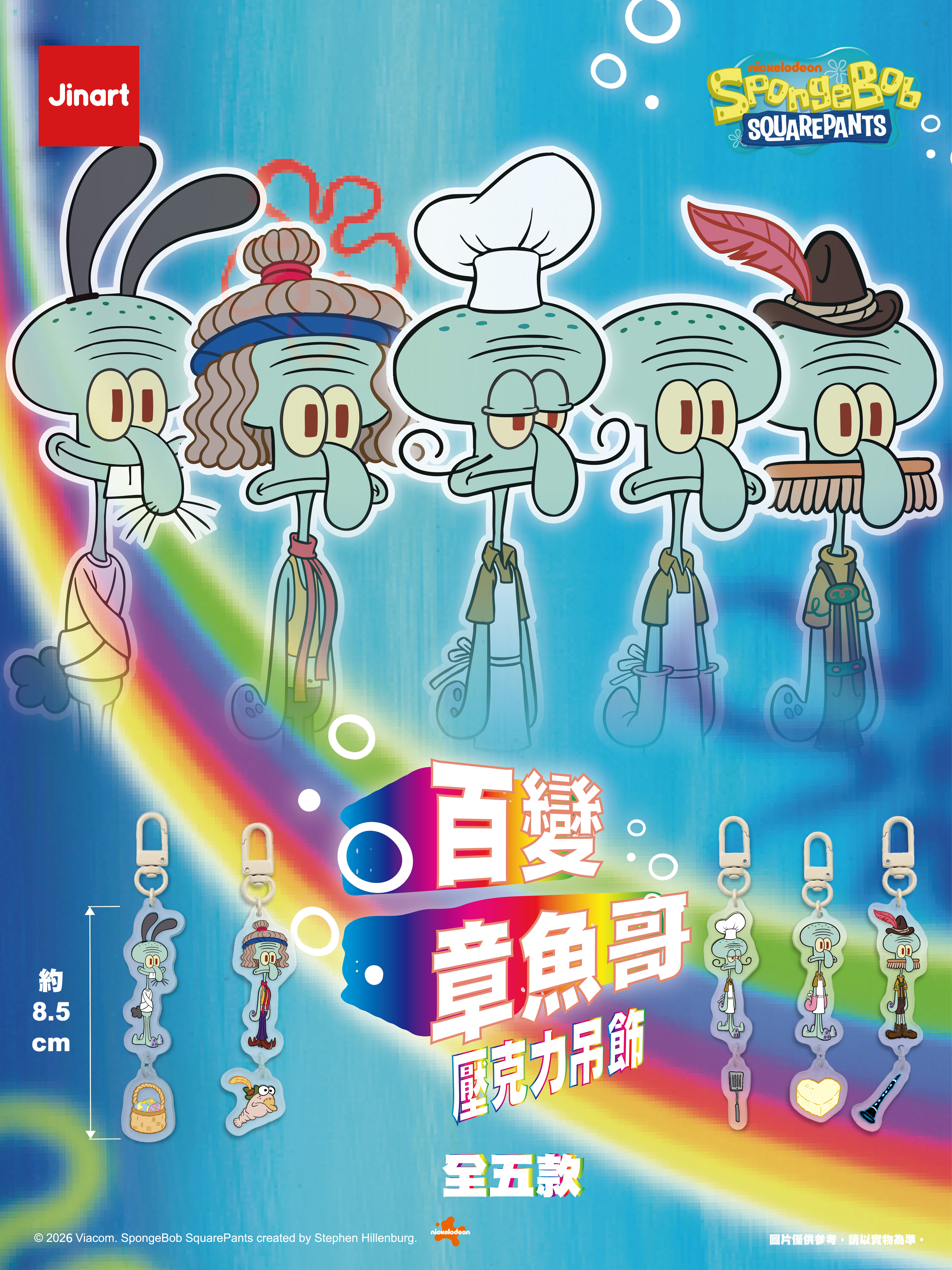 【2026年9-10月預購/全套販售】JINART | 海綿寶寶 - 百變章魚哥-壓克力吊飾  (全套5款)