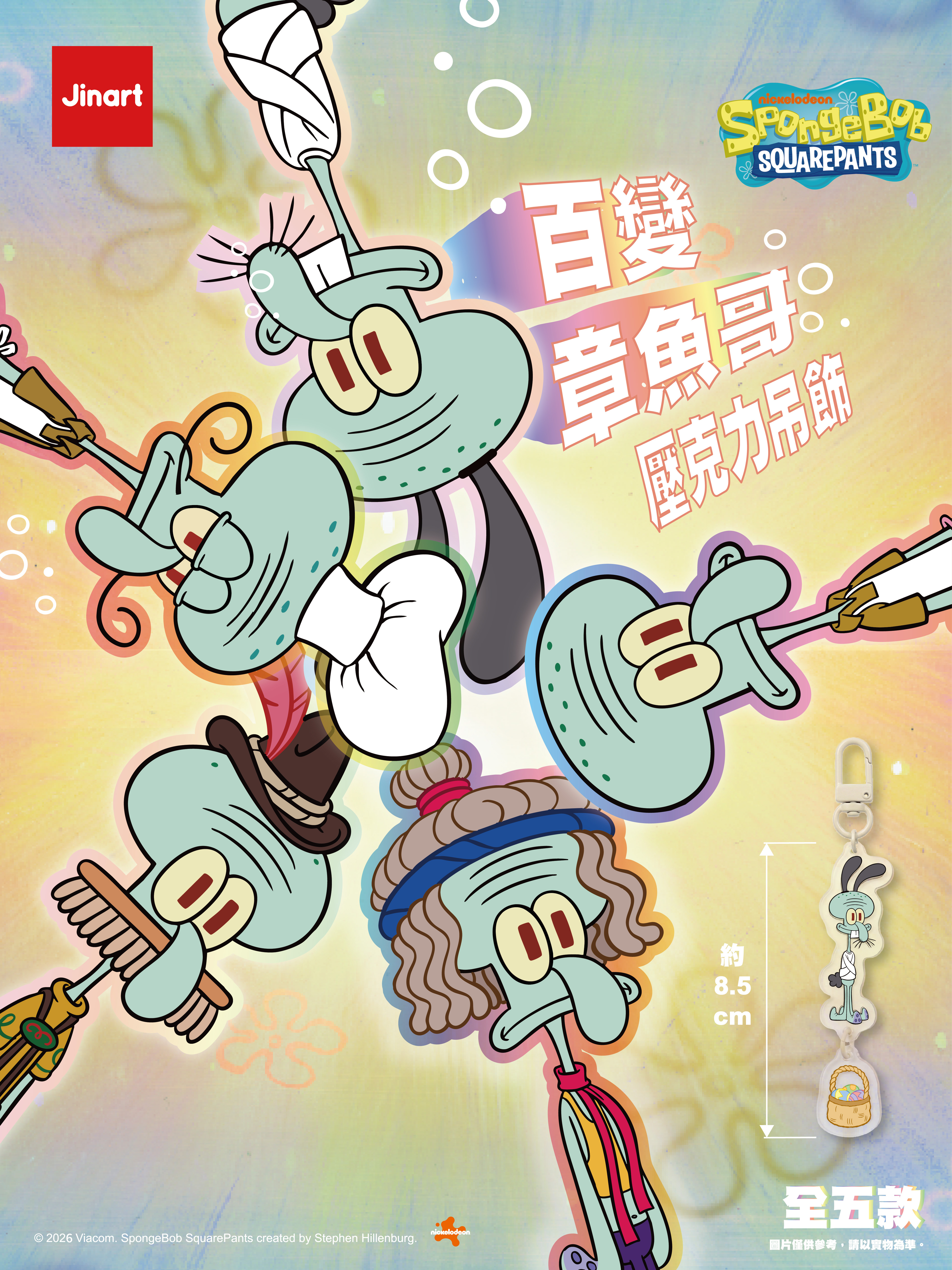 【2026年9-10月預購/全套販售】JINART | 海綿寶寶 - 百變章魚哥-壓克力吊飾  (全套5款)