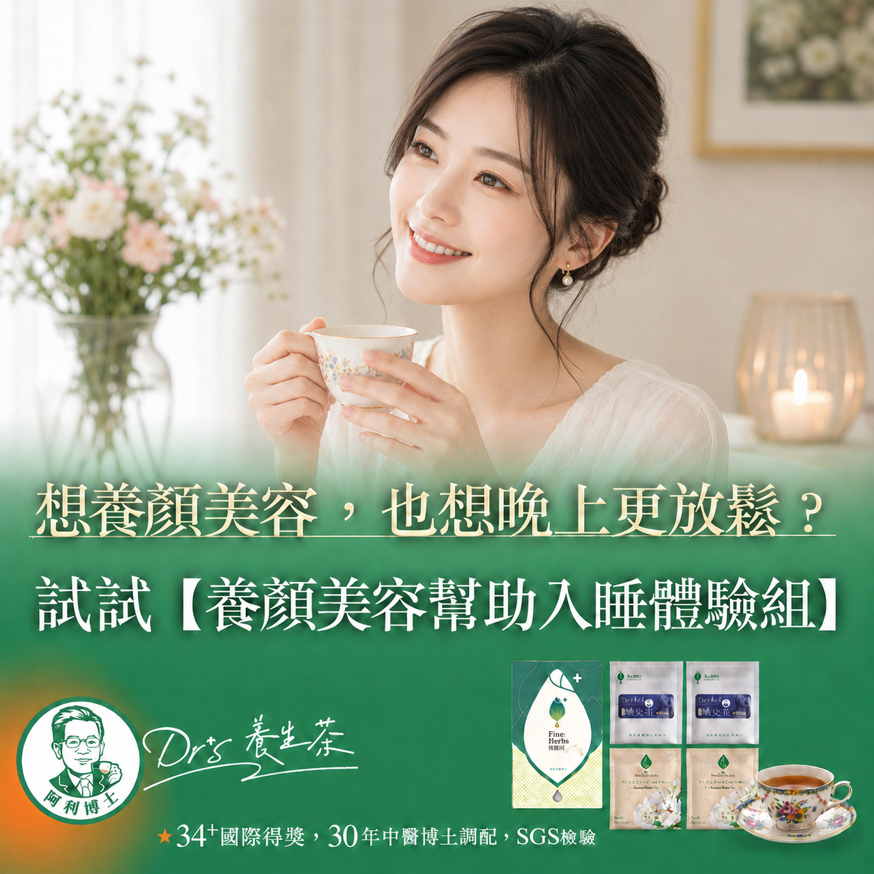 美容體驗組｜茉莉氣巡茶2gx2包、博士晚安茶3gx2包