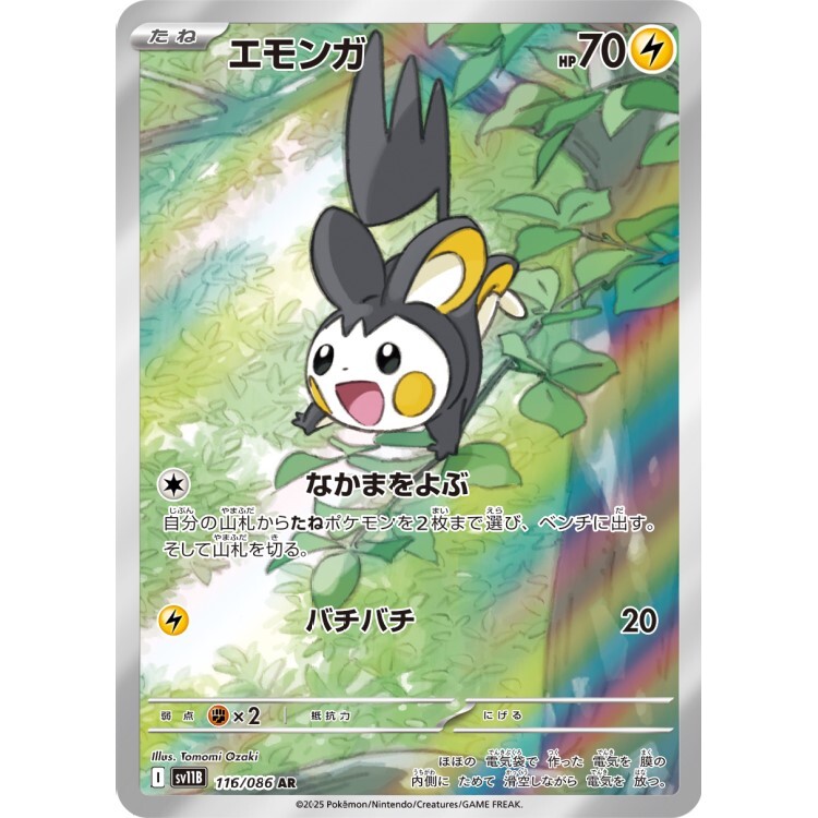 116/086 SV11B 電飛鼠 AR Rare Pokemon Japanese Raw Card