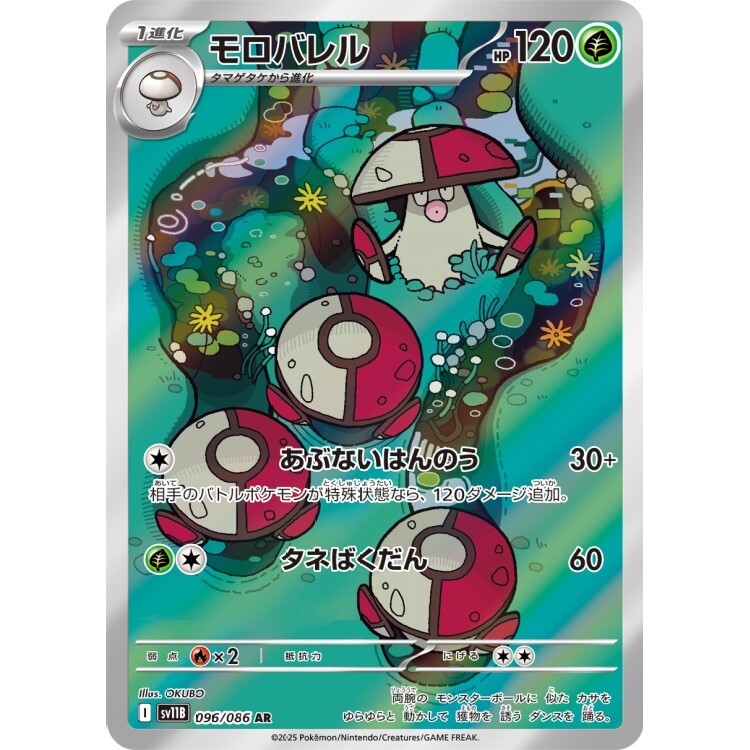 096/086 SV11B 敗露球菇 AR Rare Pokemon Japanese Raw Card
