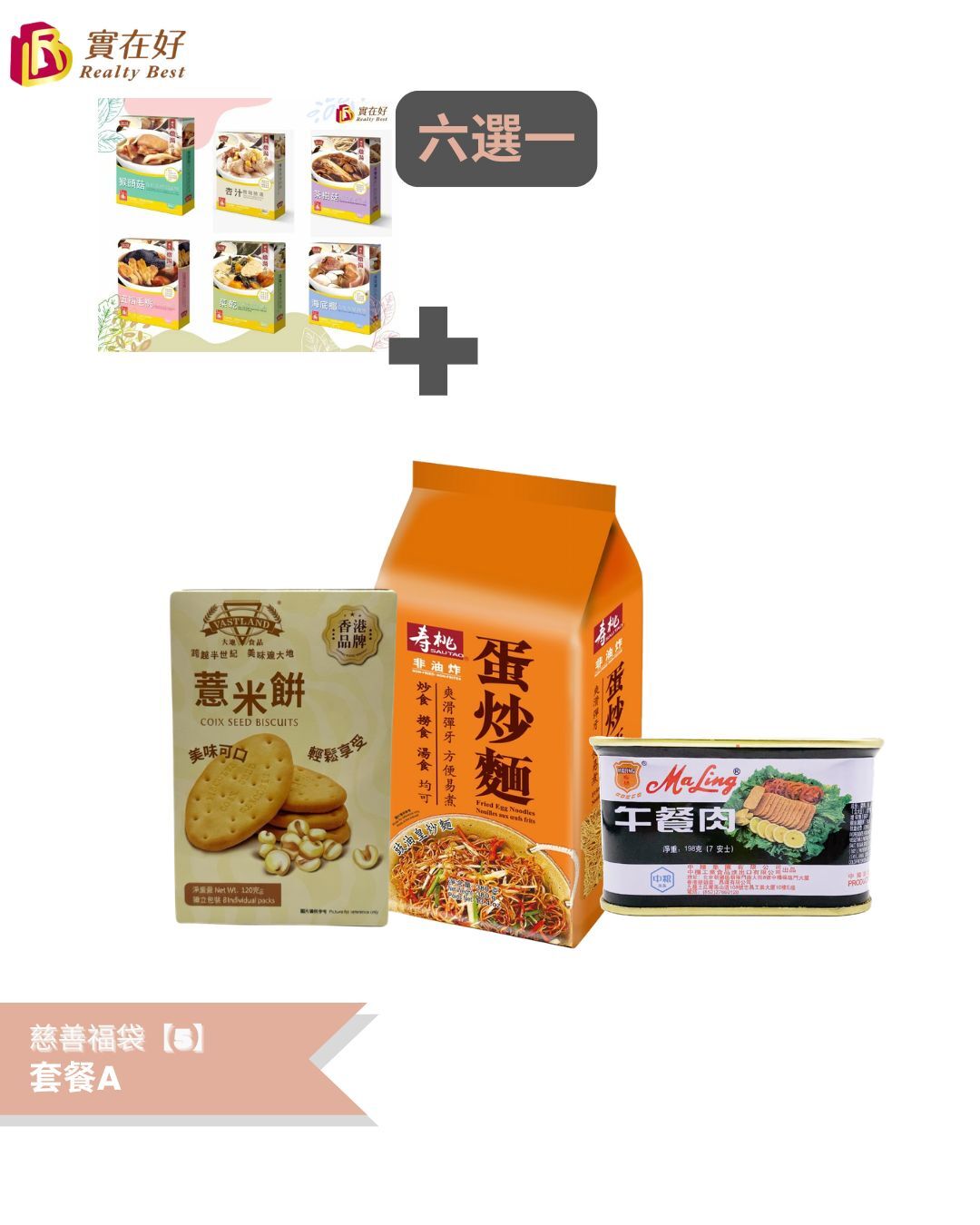 慈善福袋【5】