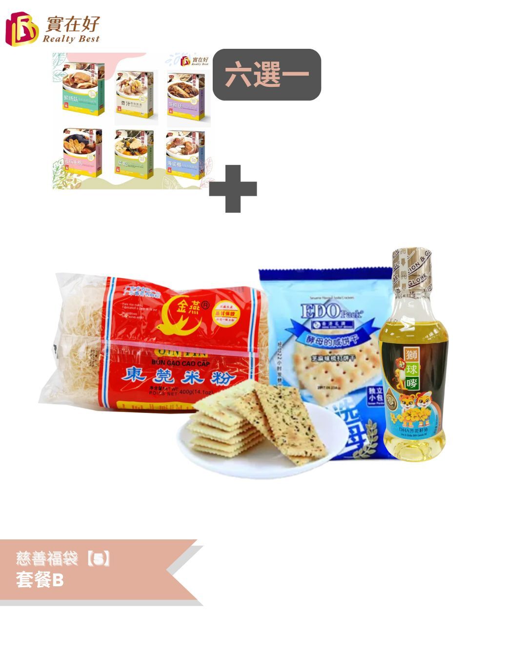 慈善福袋【5】