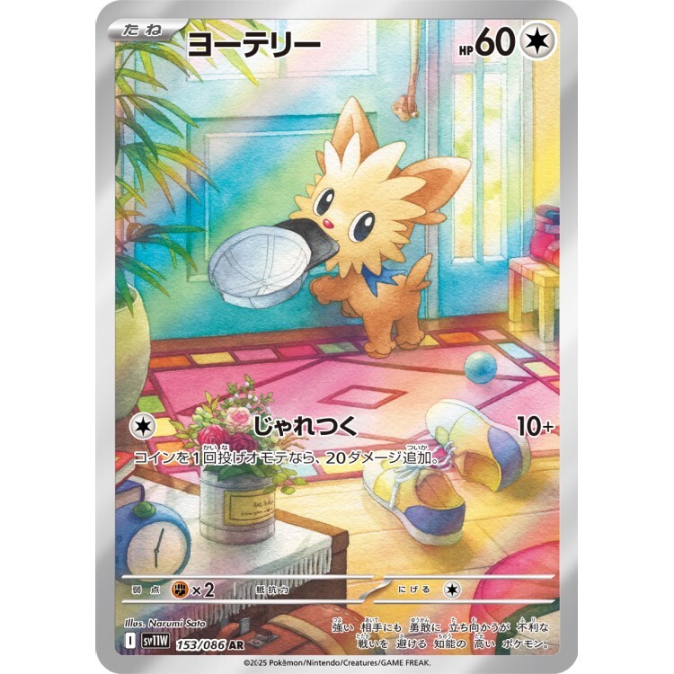 153/086 SV11W 小約克 AR Rare Pokemon Japanese Raw Card
