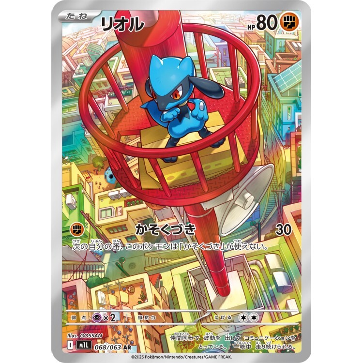068/063 M1L 利歐路 AR Rare Pokemon Japanese Raw Card