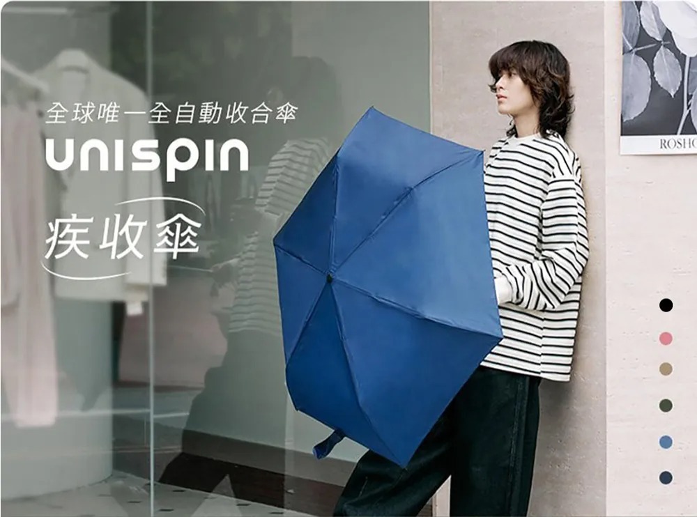 Unispin | FAST FOLD 疾收傘