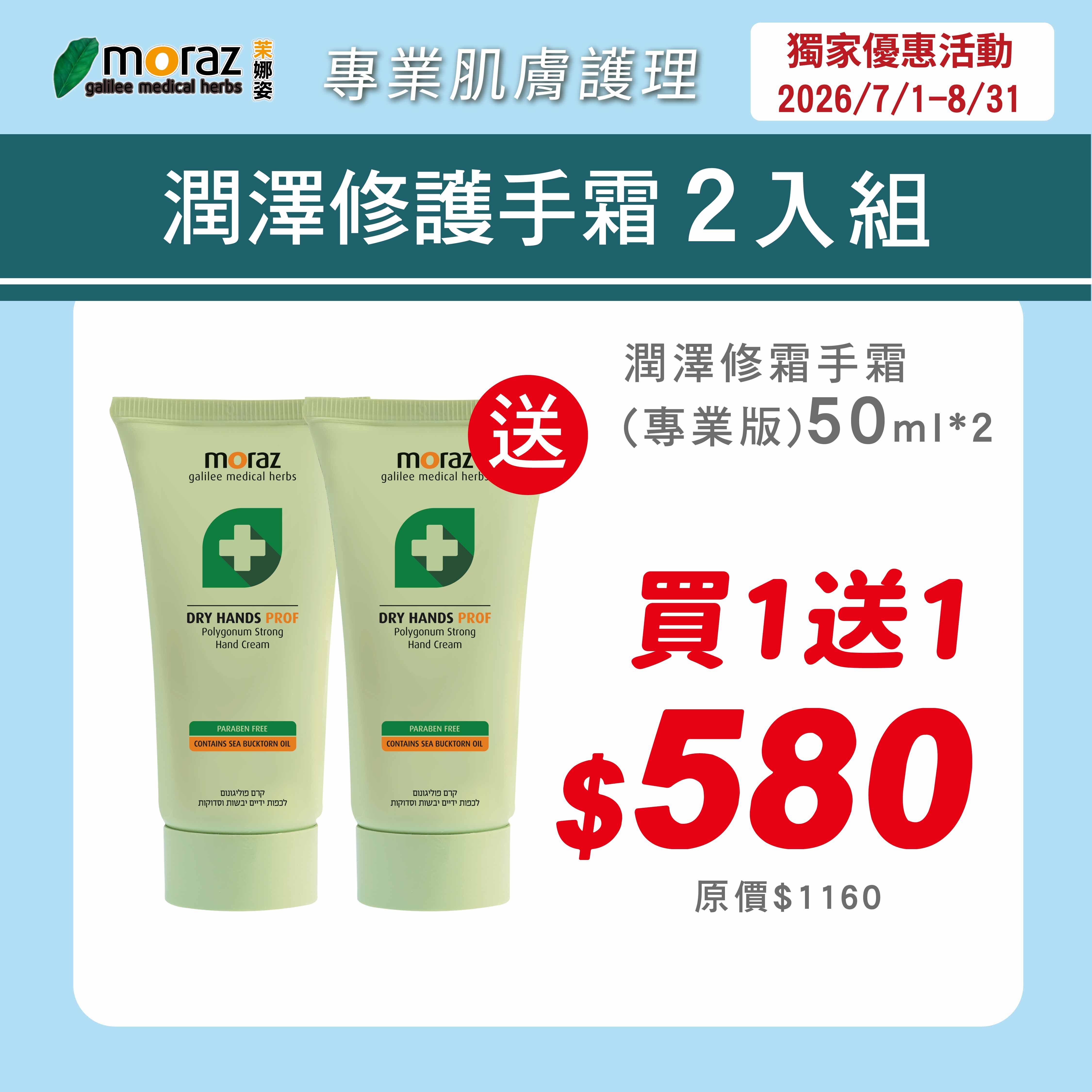 茉娜姿moraz 專業版 潤澤修護手霜 50mlx2