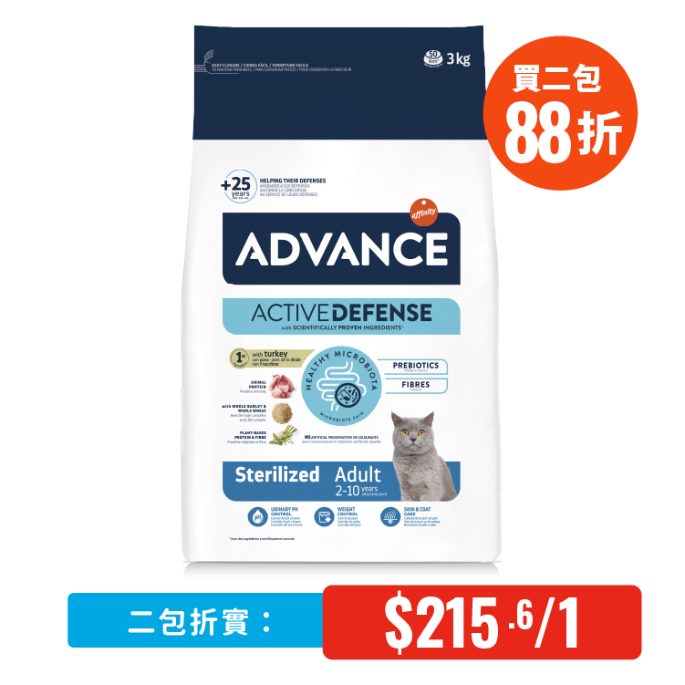 Advance⎜日常護理絕育成貓糧 3kg (適合年齡1-10歲) AD-2277