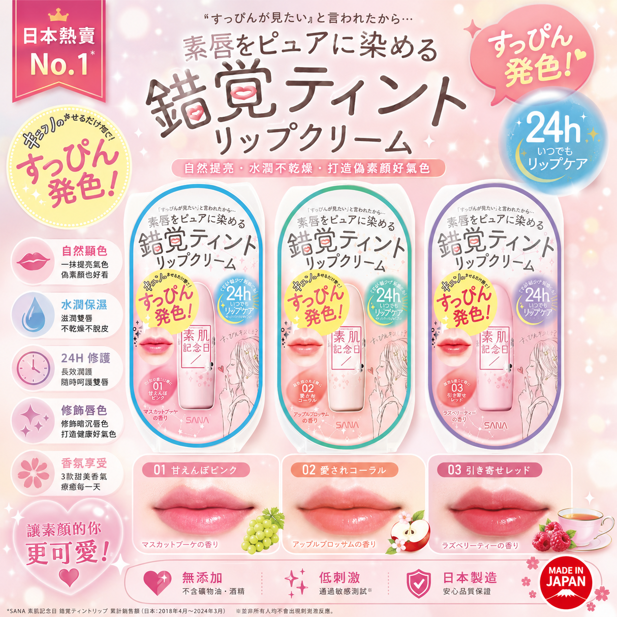 【預購】JM062905  SANA 素肌紀念日 偽裸唇潤色唇膏