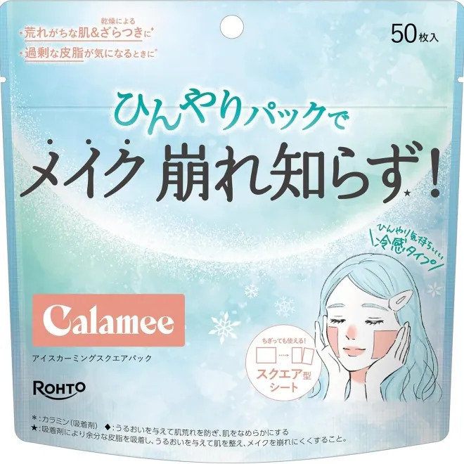 現 貨 日 本 直 送丨最新冰感舒緩款 Rohto Calamee 控油去痘妝前濕敷面膜 (50片裝)