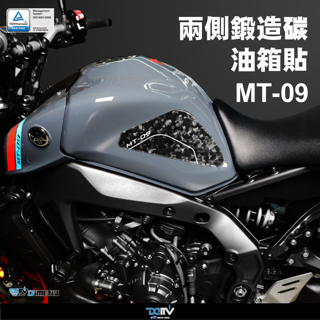 【 DIMOTIV 】YAMAHA MT-09 油箱兩側防滑貼