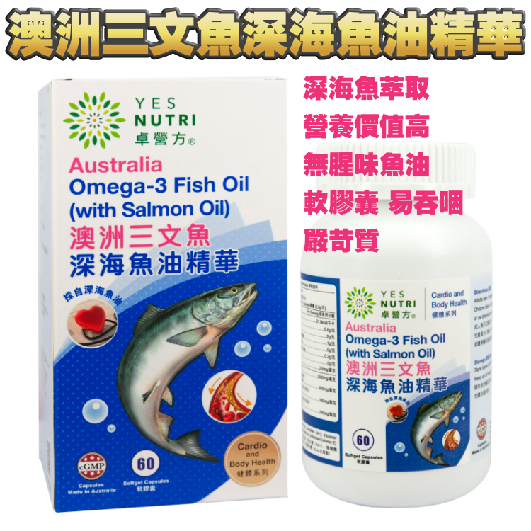 【多買多平】澳洲三文魚深海魚油精華 $199@ /$368/2樽