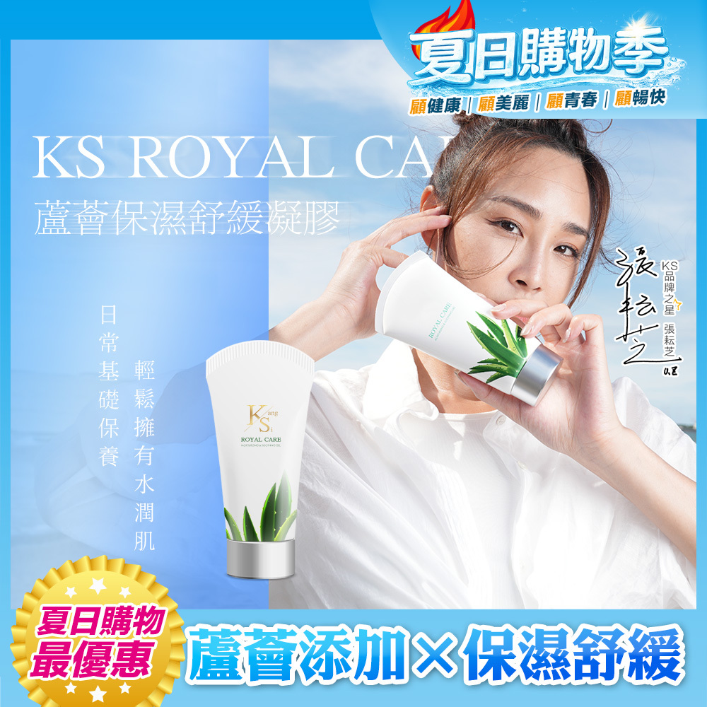 【買2送1】通過SGS檢驗｜夏日水潤發光｜補水×舒緩×修護｜【KS】蘆薈保濕舒緩凝膠(150ml/瓶，多規格)