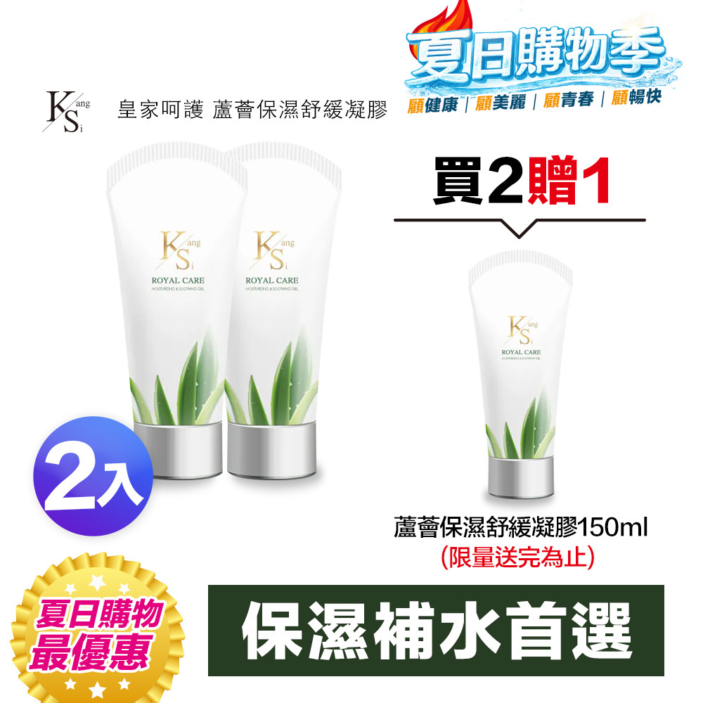 【買2送1】夏日快閃專屬賣場｜夏日水潤發光｜補水×舒緩×修護｜【KS】蘆薈保濕舒緩凝膠150ml