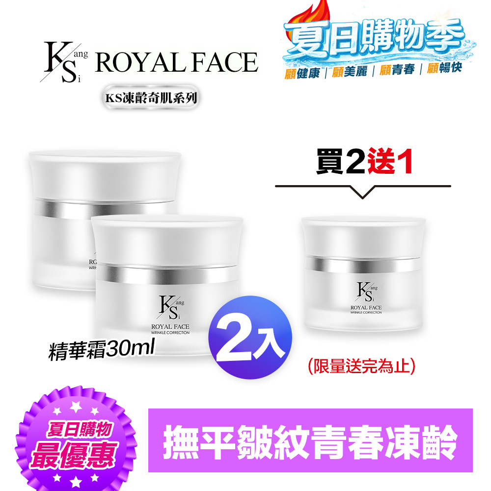 【買2送1】618快閃專屬賣場｜凍齡耀眼美肌｜5種EGF｜【KS】凍齡奇肌精華霜二入組(30ml*2)