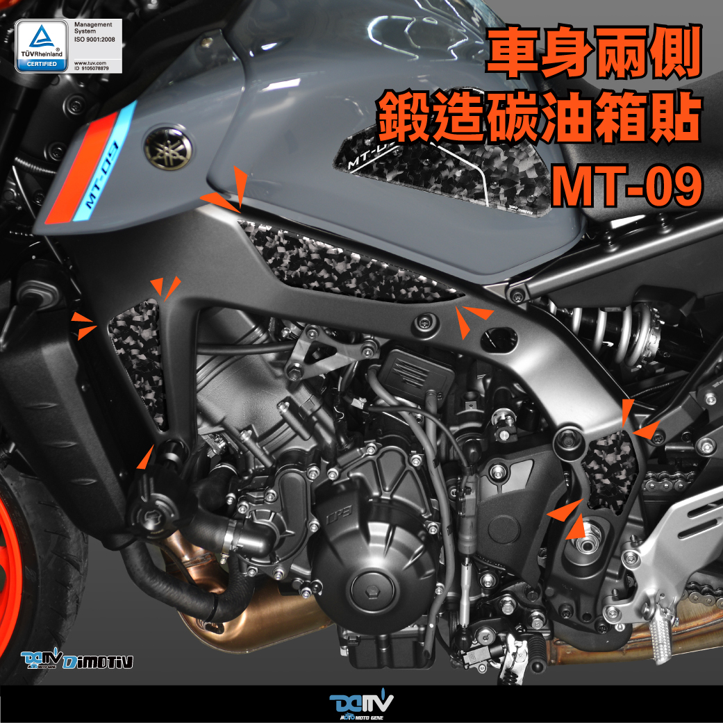 【 DIMOTIV 】YAMAHA MT-09 油箱兩側防滑貼