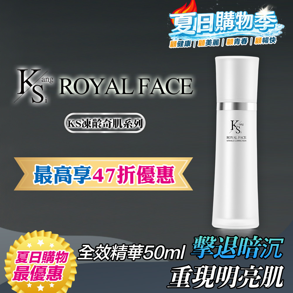 【買2送1】夏日快閃專屬賣場｜凍齡耀眼美肌｜5種EGF｜【KS】凍齡奇肌全效精華二入組(50ml*2)