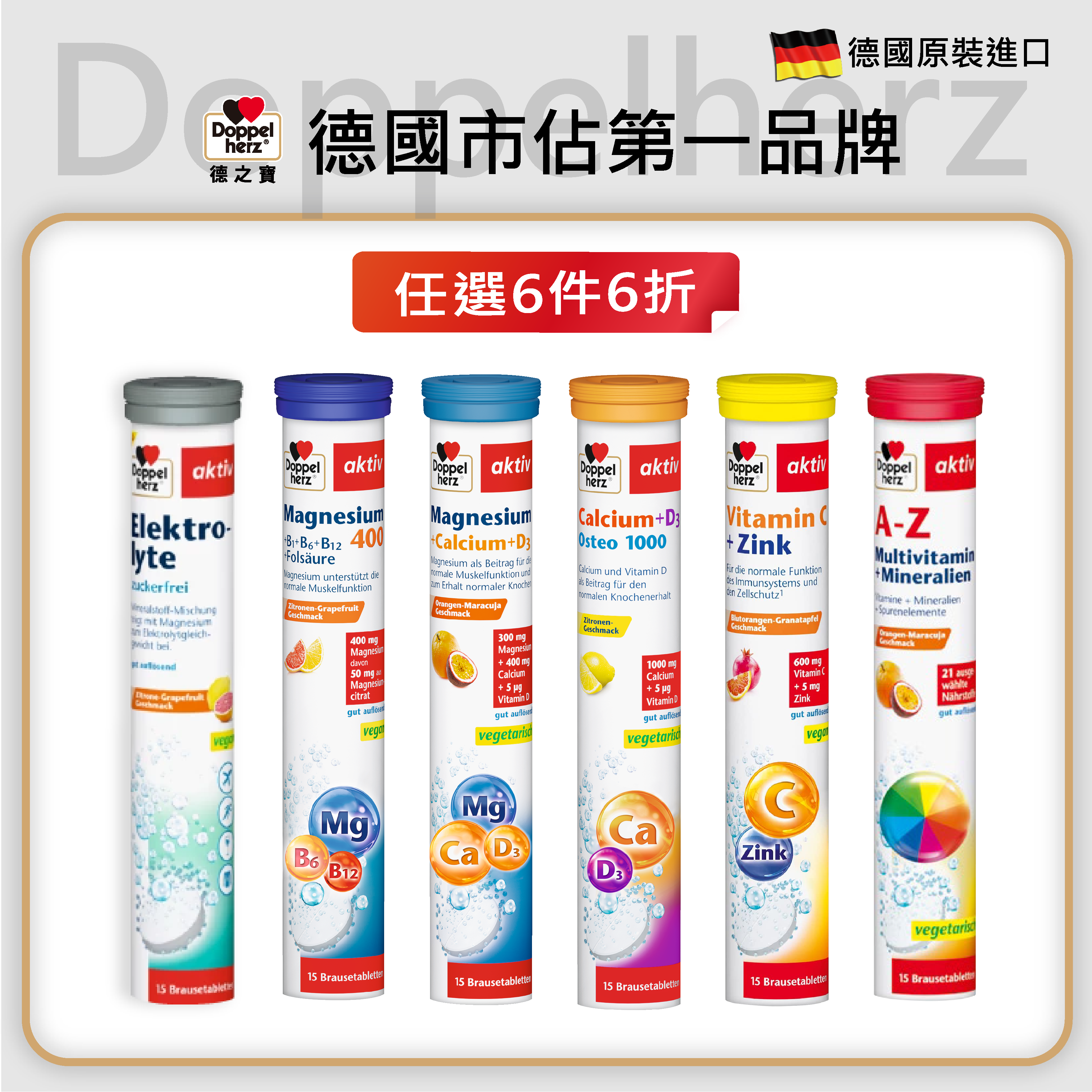夏日暢飲 發泡錠任選6件6折｜德國雙心牌發泡錠 - 德之寶台灣官方直營店(德國雙心)