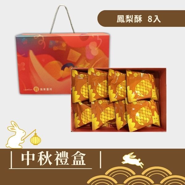 |中秋禮盒|菓感經典(紅色手提盒) -鳳梨酥8入