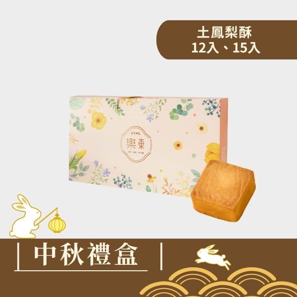 |中秋禮盒|菓感經典(粉紅盒) - 土鳳梨酥