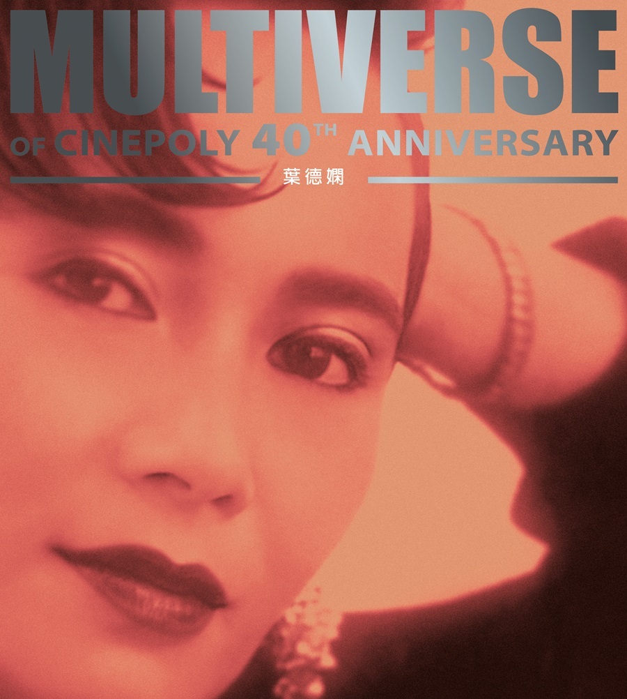 葉德嫻 Deanie Ip - MULTIVERSE OF CINEPOLY 40TH ANNIVERSARY (CD)
